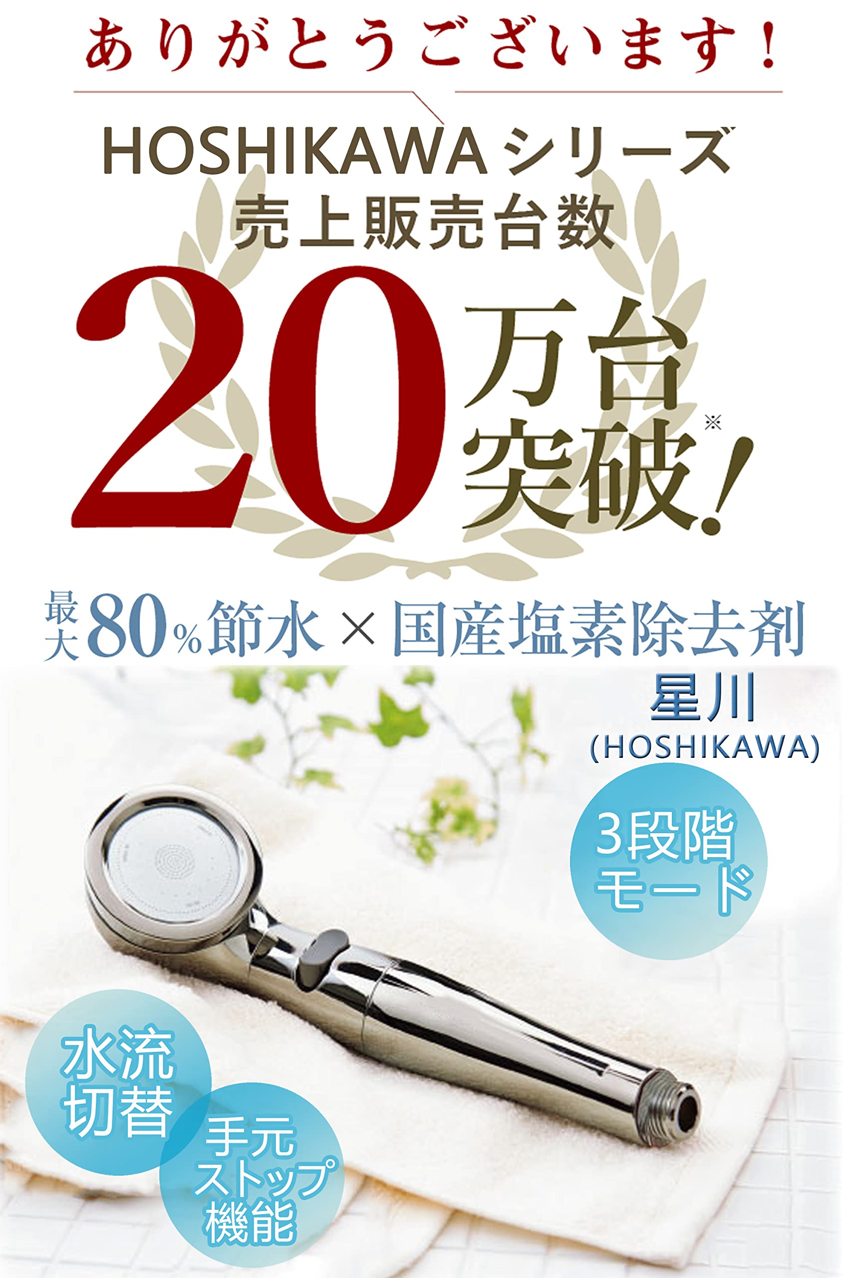 東京星川 シャワーヘッド 節水 塩素除去 3段階モード 高水圧 低水圧 増圧 Amazon.co.jp: 星川 東京 シャワーヘッド 節水 塩素除去 3段階